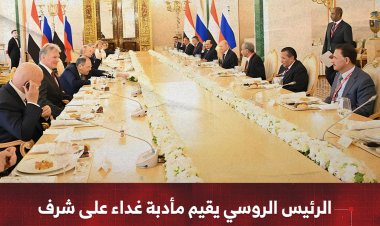 الرئيس الروسي يقيم مأدبة غداء على شرف رئيس مجلس القيادة والوفد المرافق له
