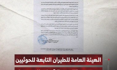 الهيئة العامة للطيران التابعة للحوثيين تدين منع "اليمنية" قبول تذاكر صنعاء