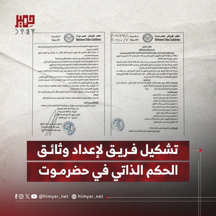 تشكيل فريق لإعداد وثائق الحكم الذاتي في حضرموت