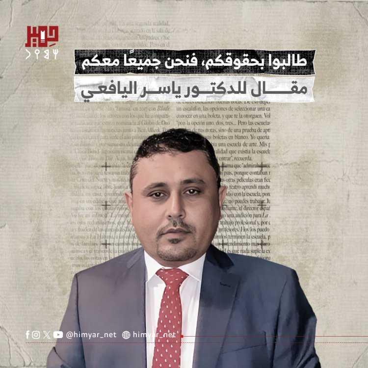 طالبوا بحقوقكم، فنحن جميعًا معكم