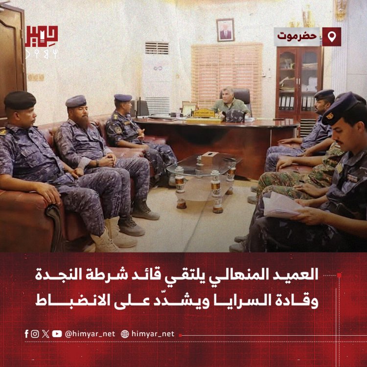 العميد المنهالي يلتقي قائد شرطة النجدة وقادة السرايا ويشدّد على الانضباط