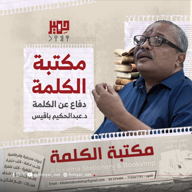 مكتبة الكلمة.. دفاع عن الكلمة