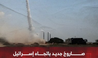صاروخ جديد باتجاه إسرائيل خلال الـ24 ساعة الماضية من اليمن