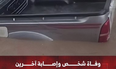وفاة شخص وإصابة آخرين إثر جرف السيول لمركبة في إب