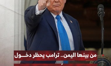 من بينها اليمن.. ترامب يحظر دخول مواطني 12 بلداً إلى الولايات المتحدة