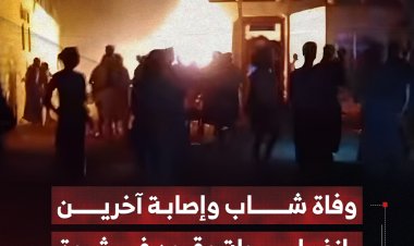وفاة شاب وإصابة آخرين بانفجار محطة وقود في شبوة