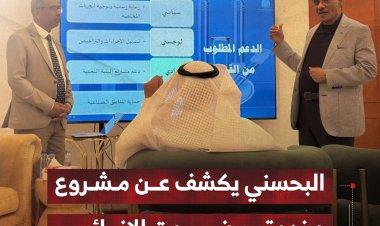 البحسني يكشف عن مشروع صندوق حضرموت الإنمائي