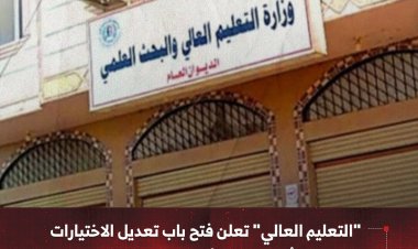 "التعليم العالي" تعلن فتح باب تعديل الاختيارات للمنح المُقدمة من الأردن والجزائر والمغرب