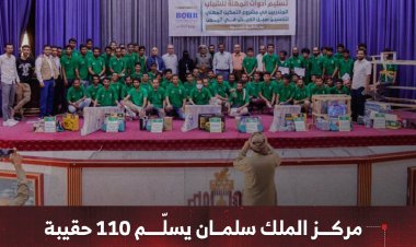 مركز الملك سلمان يسلّم 110 حقيبة للمستفيدين من مشروع التمكين المهني بشبوة