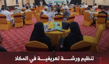 تنظيم ورشة تعريفية في المكلا حول مشروع الزراعة المستدامة