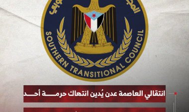 انتقالي العاصمة عدن يُدين انتهاك حرمة أحد المساجد ويدعو لاحترام بيوت الله وتعظيم شعائره