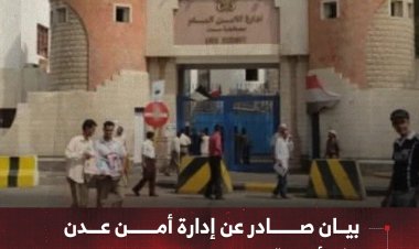 بيان صادر عن إدارة أمن عدن بشأن حادثة مسجد عمر بن الخطاب