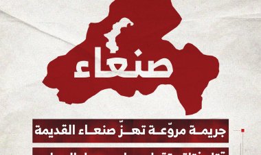 جريمة مروّعة تهزّ صنعاء القديمة.. قتل فتاة وتقطيعها ورميها بالمجاري