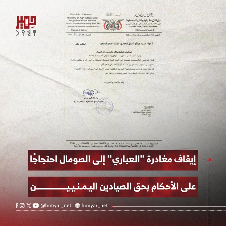 إيقاف مغادرة "العباري" إلى الصومال احتجاجًا على الأحكام بحق الصيادين اليمنيين