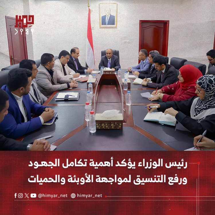 رئيس الوزراء يؤكد أهمية تكامل الجهود ورفع التنسيق لمواجهة الأوبئة والحميات