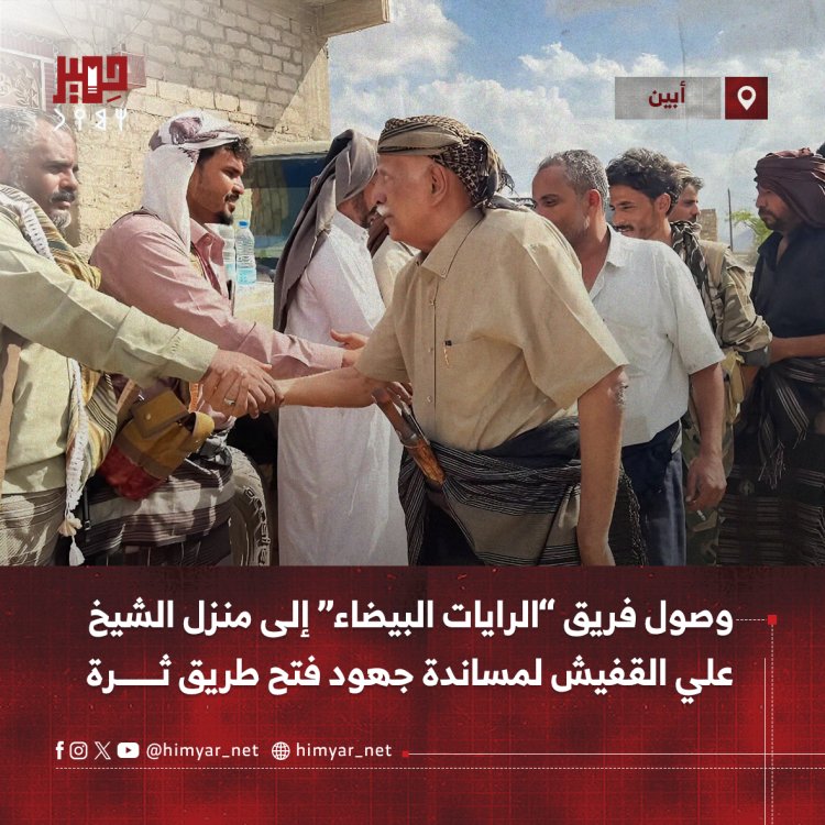 وصول فريق “الرايات البيضاء” إلى منزل الشيخ علي القفيش لمساندة جهود فتح طريق ثرة