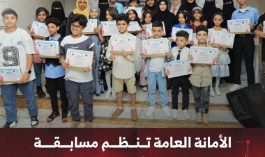 الأمانة العامة تنظم مسابقة فن الالقاء الشعري لأطفال الجنوب