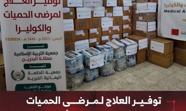 توفير العلاج لمرضى الحميات في محافظات: عدن وأبين ولحج