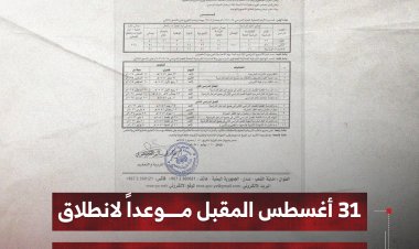 وزارة التربية تعلن يوم ٣١ أغسطس المقبل موعداً لانطلاق العام الدراسي الجديد ٢٠٢٦/٢٠٢٥م