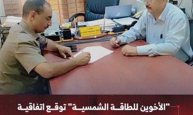 شركة الأخوين للطاقة الشمسية توقع اتفاقية لتركيب منظومة طاقة في مستشفى الحصيني