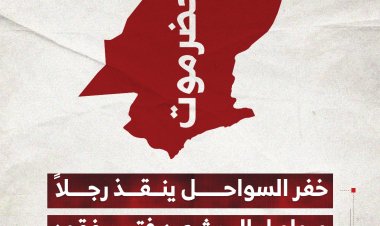 خفر السواحل ينقذ رجلاً ويواصل البحث عن فتى مفقود