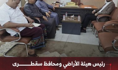 رئيس هيئة الأراضي ومحافظ سقطرى يبحثان تنفيذ المخطط العام لتنمية الأرخبيل