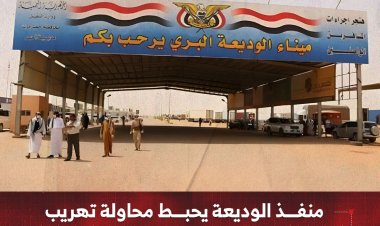 منفذ الوديعة يحبط محاولة تهريب 15.9 ألف قرص مخدر إلى السعودية