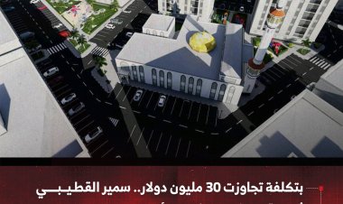 بتكلفة تجاوزت 30 مليون دولار.. الشيخ سمير القطيبي يُعلن قرب افتتاح مشروع "أبراج المنصورة" السكني بعدن