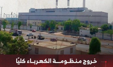 خروج منظومة الكهرباء كليًا بعدن إثر عطل فني بمحطة الرئيس