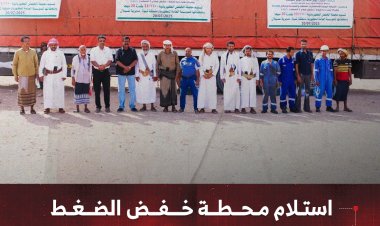 استلام محطة خفض الضغط لكهرباء عسيلان بقدرة 20 ميجا