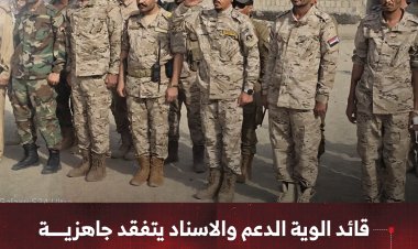 قائد الوية الدعم والاسناد يتفقد جاهزية اللواء السادس دعم واسناد في محور أبين