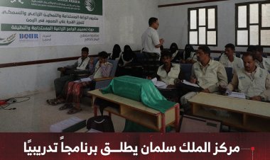 مركز الملك سلمان يطلق برنامجاً تدريبيًا لرفع قدرات المزارعين في أرخبيل سقطرى