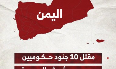 مقتل 10 جنود حكوميين بهجوم حوثي شمال صعدة