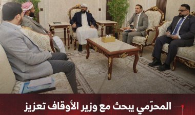 المحرّمي يبحث مع وزير الأوقاف تعزيز نشر الوسطية وتطوير خدمات الحج