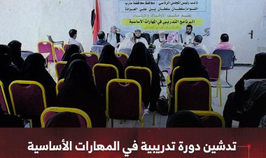 تدشين دورة تدريبية في المهارات الأساسية لإدارة المراكز القرآنية النموذجية في مأرب