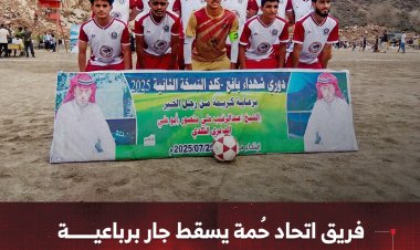 فريق اتحاد حُمة يسقط جار برباعية في دوري شهداء كلد للنسخة الثانية