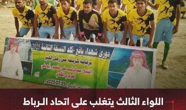 اللواء الثالث يتغلب على اتحاد الرباط في دوري شهداء كلد بنسخته الثانية