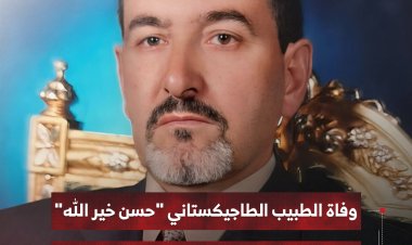 وفاة الطبيب الطاجيكستاني "حسن خير الله" بعد 16 عامًا من الخدمة الطبية في رصد بيافع