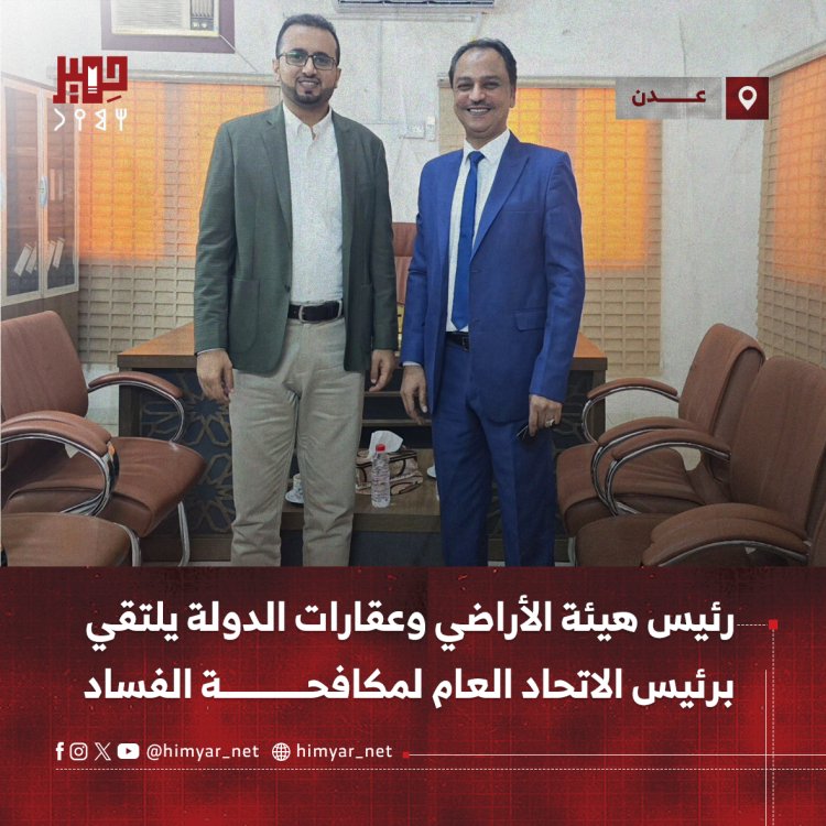 رئيس هيئة الأراضي وعقارات الدولة يلتقي برئيس الاتحاد المدني لمكافحة الفساد
