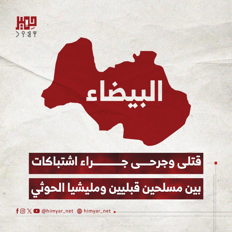 قتلى وجرحى جراء اشتباكات بين مسلحين قبليين ومليشيا الحوثي