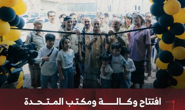 افتتاح وكالة ومكتب المتحدة للسفريات والخدمات العامة والعقارية
