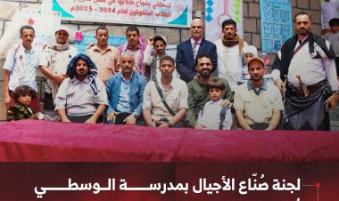 لجنة صُنّاع الأجيال بمدرسة الوسطي تُكرم طلابها المتفوقين في اللغة الإنجليزية