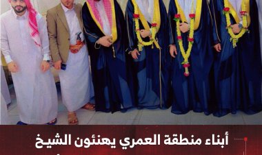 أبناء منطقة العمري يهنئون الشيخ صالح البوبكري بمناسبة زواج الأبناء