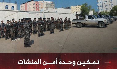 تمكين وحدة أمن المنشآت لحماية مبنى جوازات عدن
