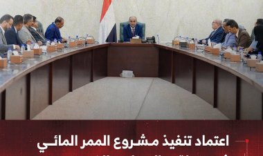 اعتماد تنفيذ مشروع الممر المائي في منطقة الوادي الكبير بعدن
