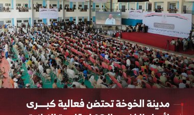 مدينة الخوخة تحتضن فعالية كبرى لأحياء الذكرى الـ10 لمقاومة الزرانيق