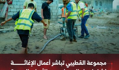 مجموعة القطيبي التجارية تباشر أعمال الإغاثة لشفط مياه السيول وردم الأحياء بالحسوة