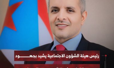 رئيس هيئة الشؤون الاجتماعية يشيد بجهود مجموعة القطيبي في إغاثة متضرري السيول بعدن