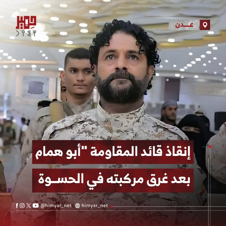 إنقاذ قائد المقاومة "أبو همام" أثناء مساعدته رجل مسن عالق بالسيول
