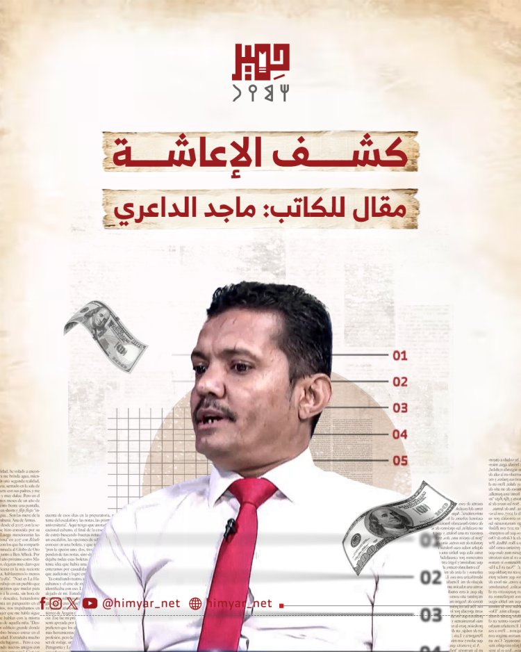 كشف الأعاشة